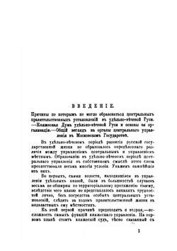 История Права Московского Государства. Том 2 | Н.П. Загоскин