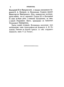 О России в царствование Алексея Михайловича | Г. К. Котошихин
