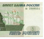 Банкнота 5 рублей 1997 год из 2909551 (Старый выпуск). XF-AU