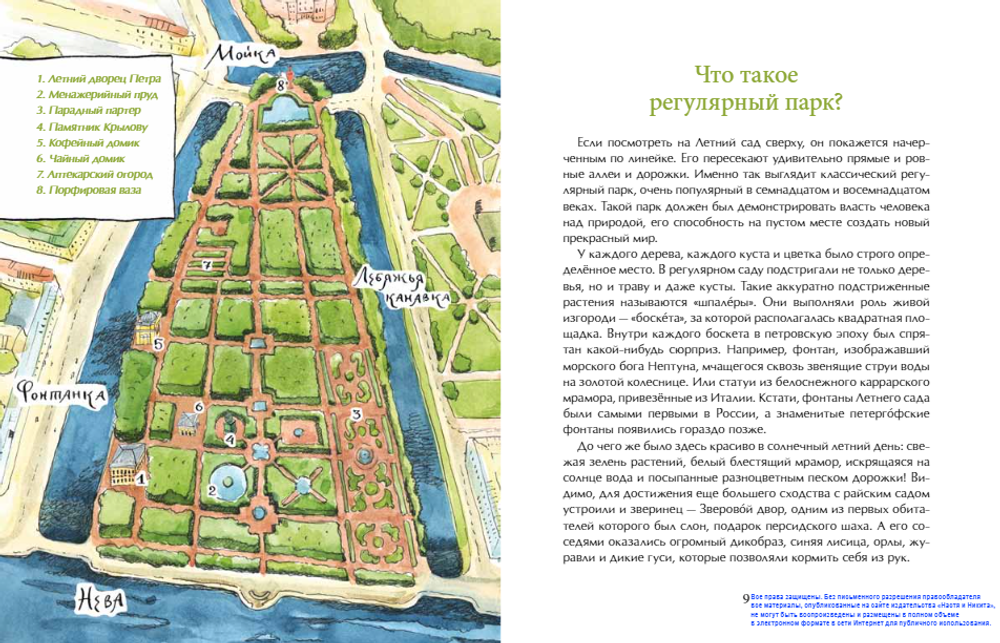 Летний сад