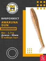 Виброхвост Pontoon21 Homunculures Awaruna Dun, 4.5'', длина 115мм, вес 8гр, цвет 2309, в упаковке 4шт