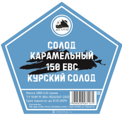 "СОЛОД КАРАМЕЛЬНЫЙ" 150 ЕВС, Курский солод
