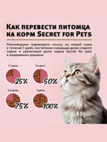 Влажный корм Secret Life Force (Секрет) для котят 0,085кг индейка в соусе пауч для котят. В комплекте 24 шт