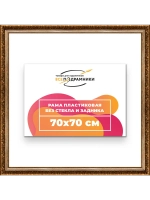 Рама для картин и фотографий 70x70
