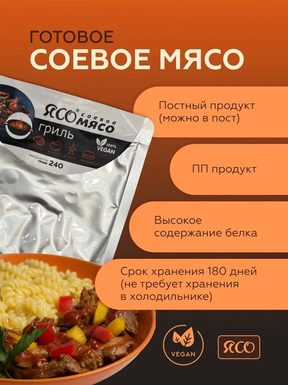 Соевое мясо, Гриль