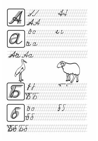 Обводилки для детей. Прописи с прозрачными страницами. Прописные буквы