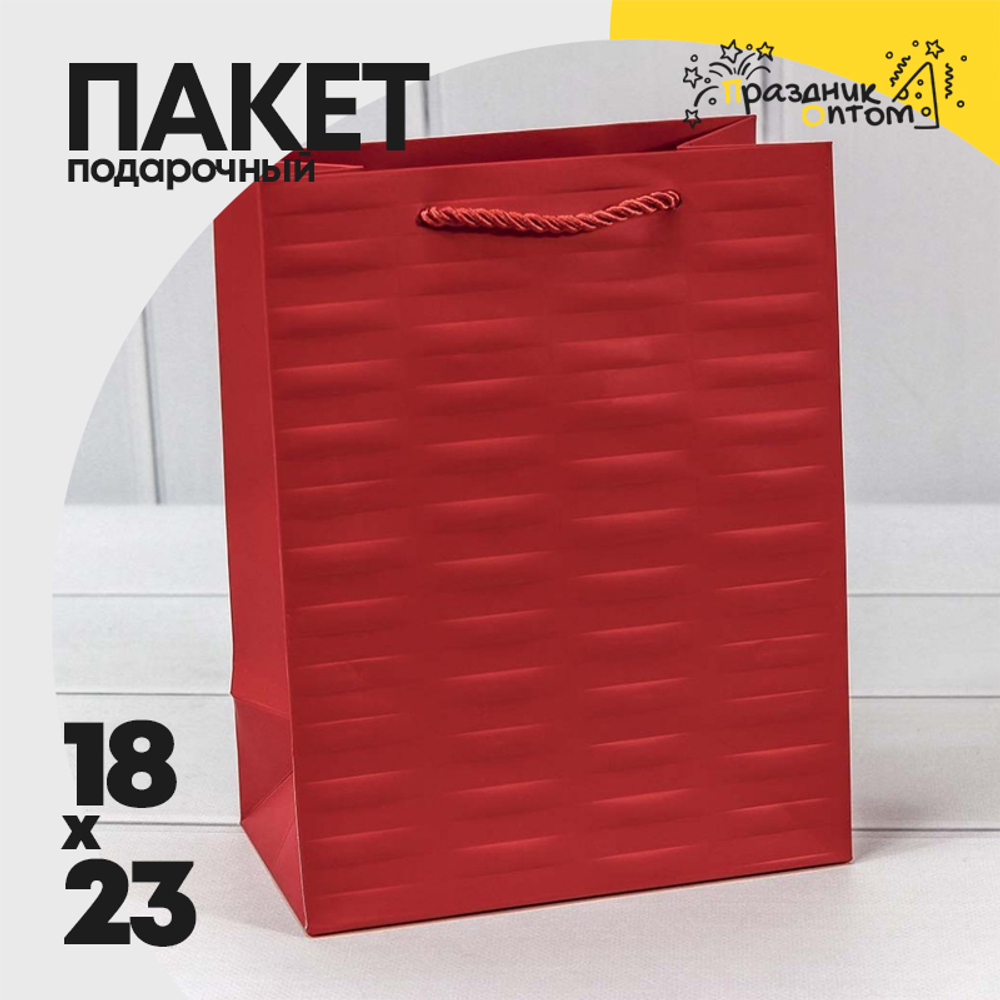 Пакет подарочный 18х23х10см Премиум "Престиж" (Красный)
