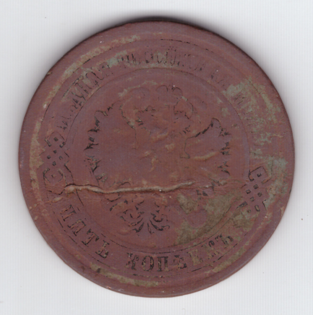5 копеек 1881 года G