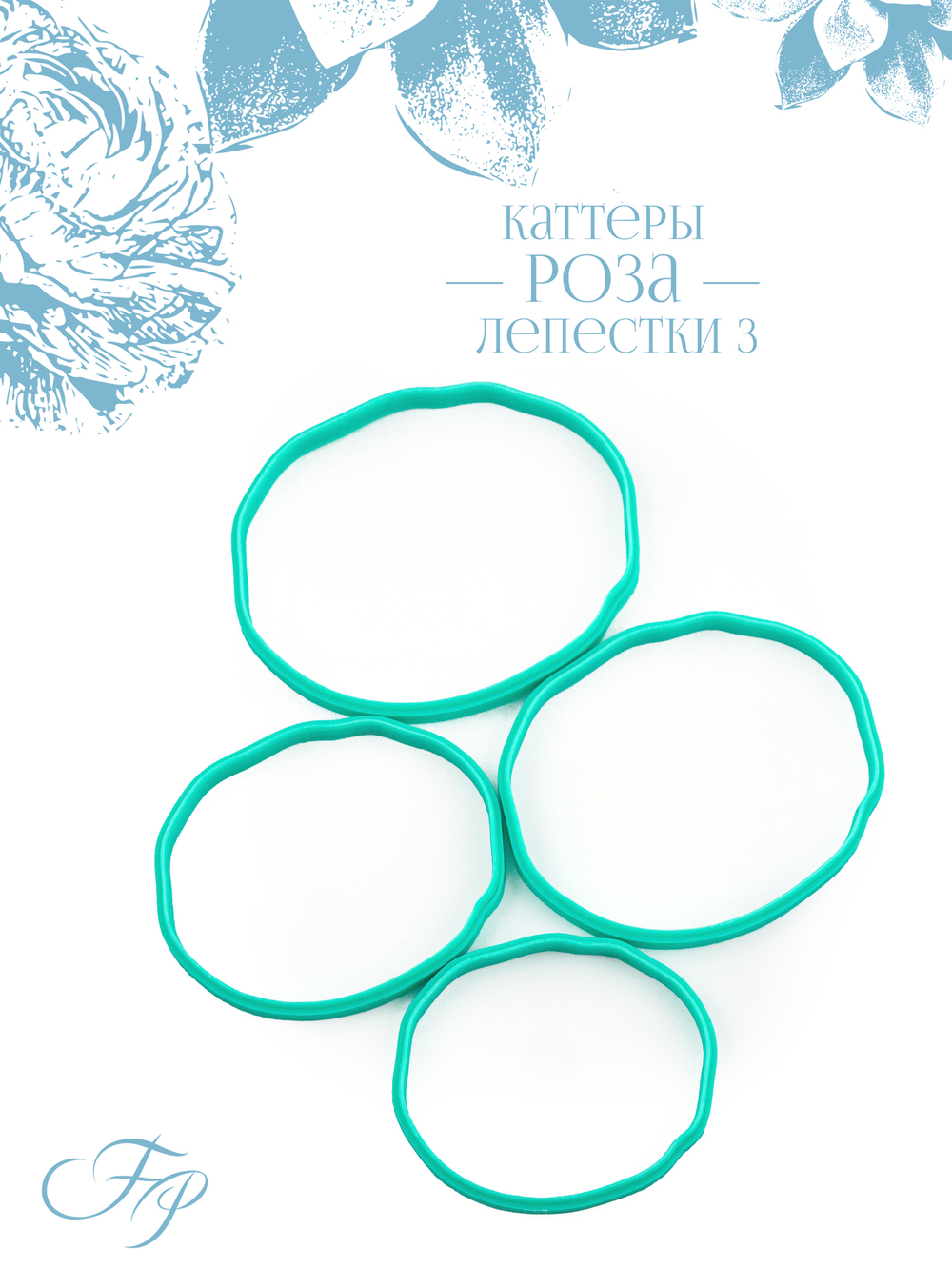 Каттеры Лепестки розы 3