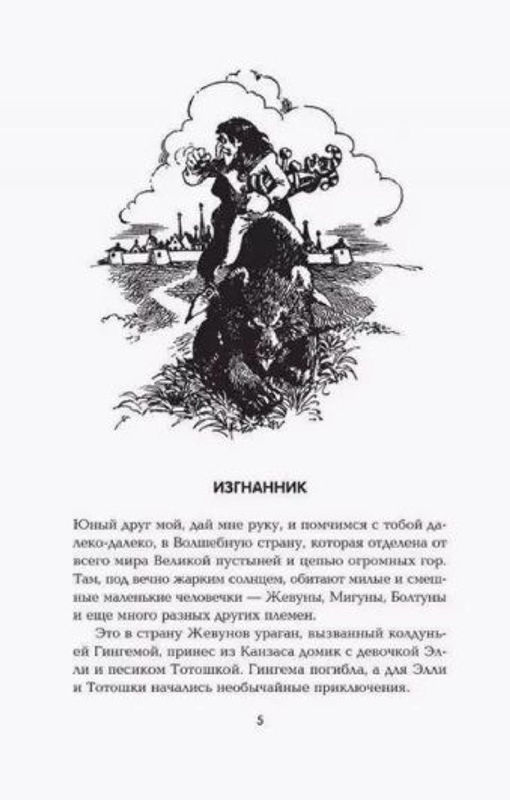 Огненный бог Марранов