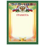 Грамота "Спортивная", А4, плотная мелованная бумага 200 г/м2, для лазерных принтеров, золотая, STAFF, 128901