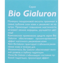 Маска для лица / Bio Hyaluron 100 мл