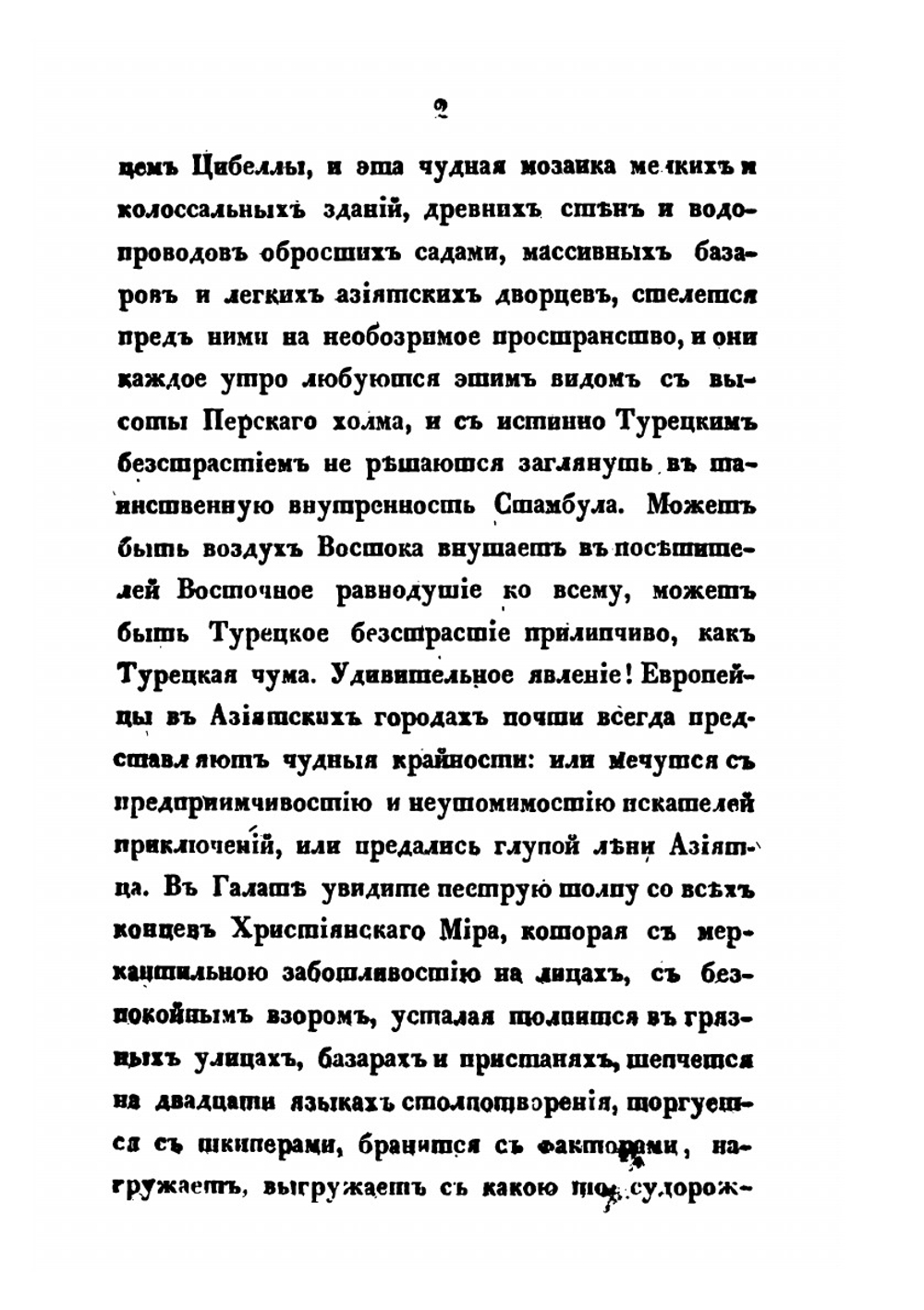 Очерки Константинополя. Часть 2 | К. Базили