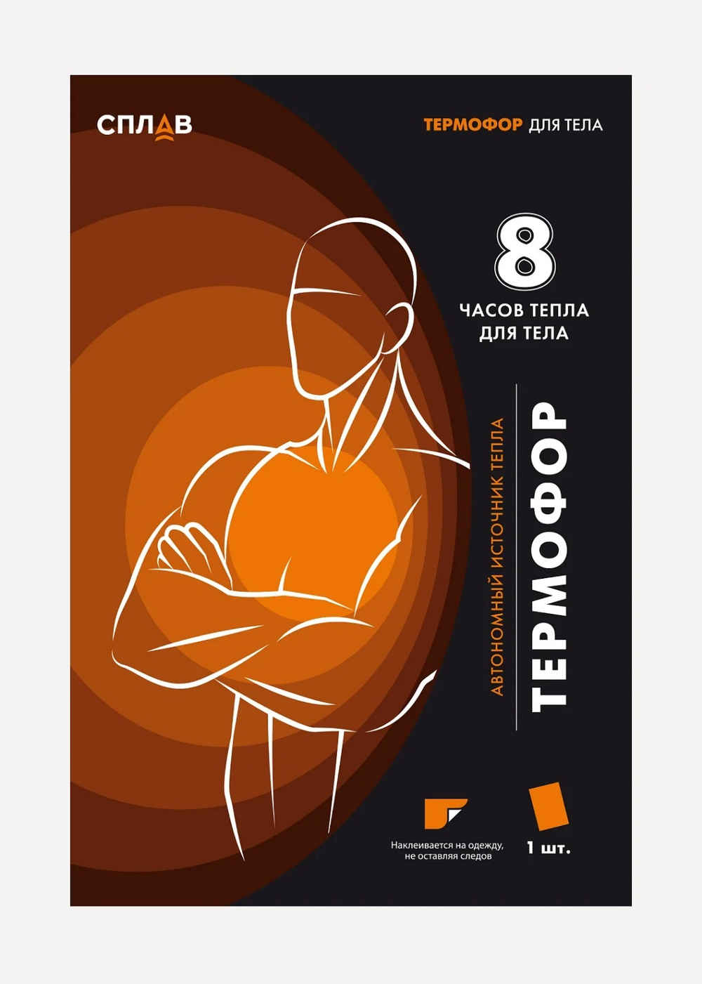 Автономный источник тепла 8ч Термофор для тела Мини