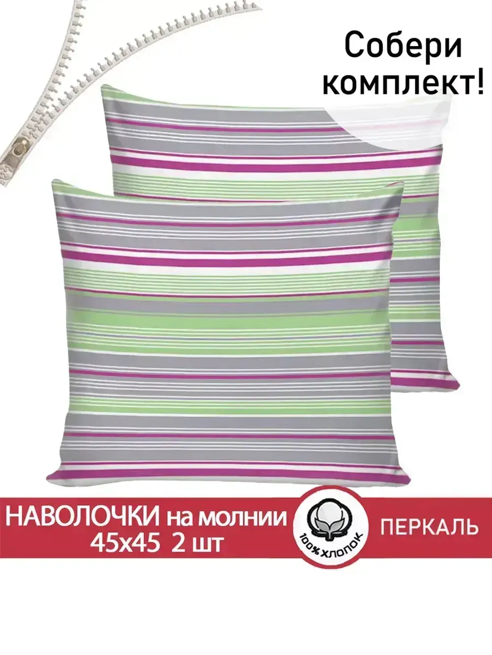 Наволочка комплект 2шт перкаль Сказка "Аромат сирени" 45х45 см на молнии