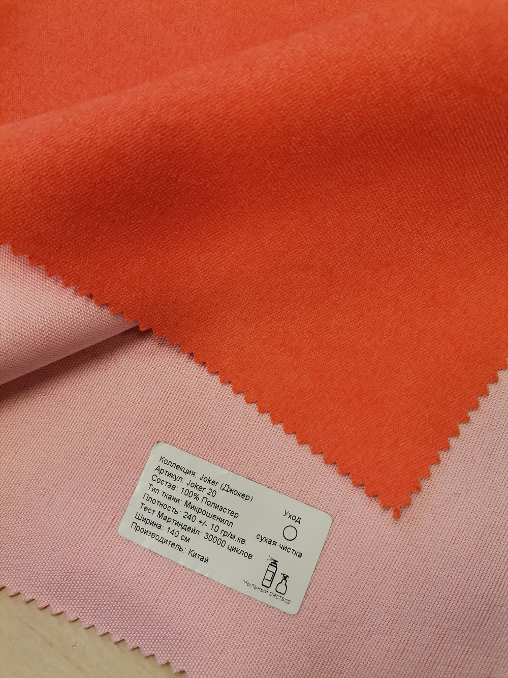 Микрошенилл Joker (Джокер) 20