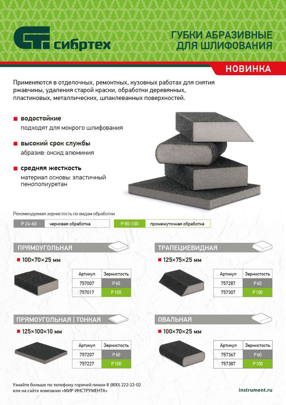 Губка для шлифования, 120 х 100 х 10 мм, средняя жесткость, P 60, Сибртех 757207