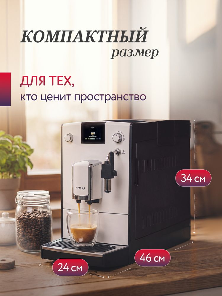 Кофемашина Nivona CafeRomatica NICR 560