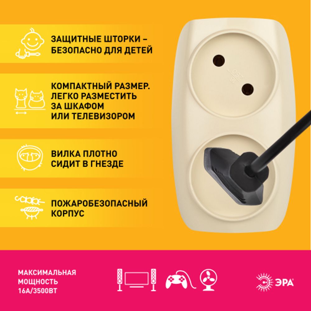 Разветвитель электрический ЭРА SP-2-I на 2 розетки без заземления 16А слоновая кость