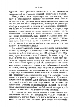 Клиника и психотерапия заикания | Неткачев Григорий Дмитриевич
