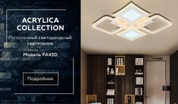 Ambrella Потолочный светодиодный светильник с пультом Original FA430