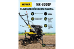 Мотоблок Huter МК-8000P 70/5/10