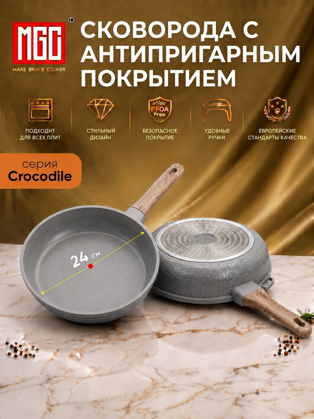 Набор посуды для готовки MGC серии Crocodile с антипригарным покрытием для всех типов плит, 9 предметов