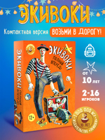 Настольная игра Экивоки. Полный вперед! Для детей и взрослых, 10+