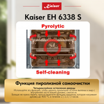 Встраиваемый электрический духовой шкаф Kaiser EH 6338 S