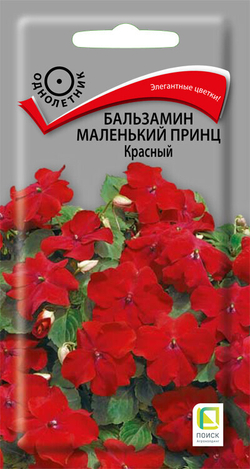 Бальзамин семена