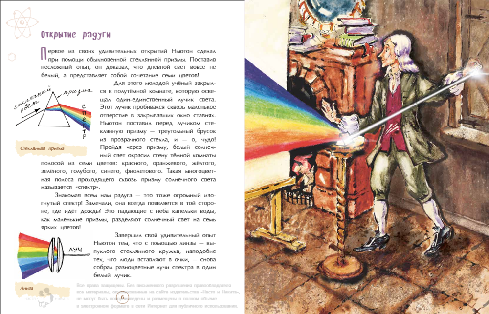 Исаак Ньютон, которому на голову упало яблоко