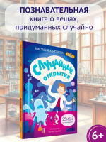 Случайные открытия