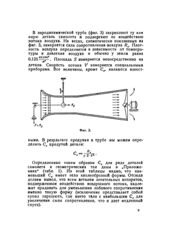 Летающие модели планеров | И.К. Костенко