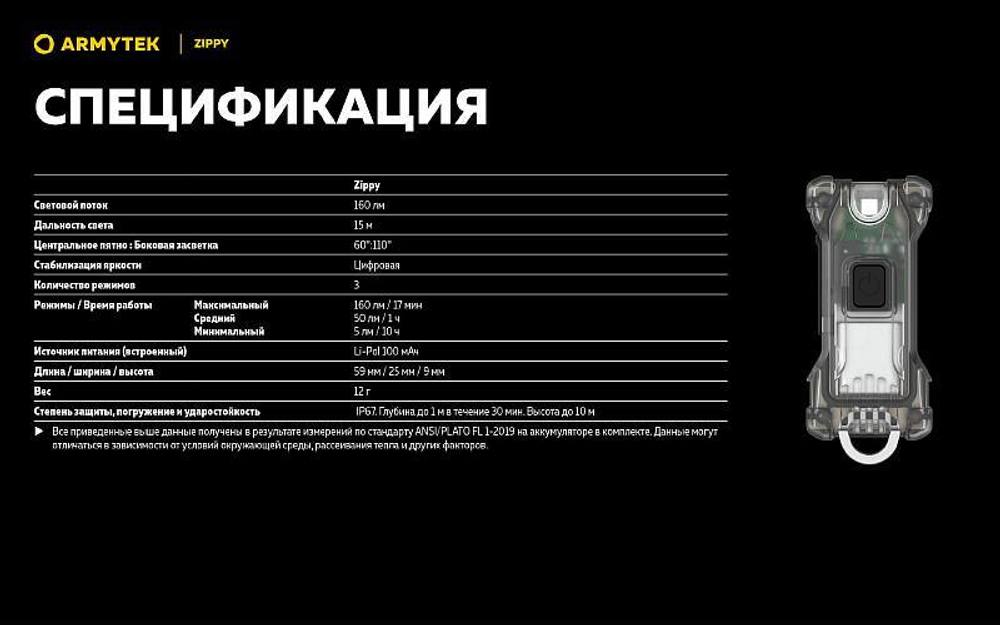 Наключный фонарь ARMYTEK ZIPPY PINK