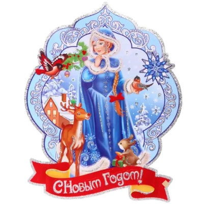 Плакат «Лесная красавица» 53 см