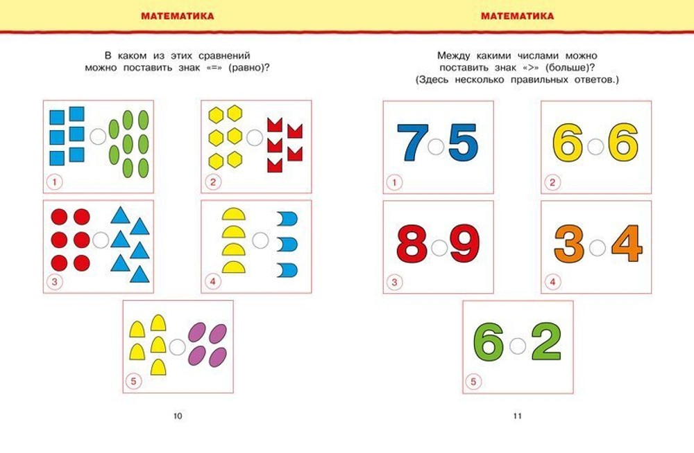 Новые тесты. Земцова О.Н. Умные книжки 5-6 лет