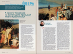 Журнал "Фома" №7 июль 2021 г.