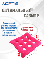 Подушка противопролежневая AORTIS HF006 (розовая)