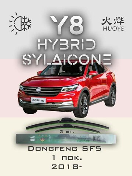 Щетки стеклоочистителя HUOYE Y8 650/425 мм на Dongfeng SF5 | Push button