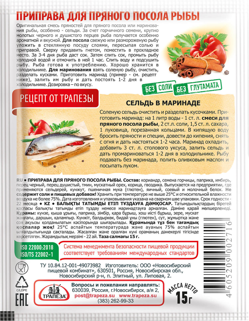 Приправа для пряного посола рыбы