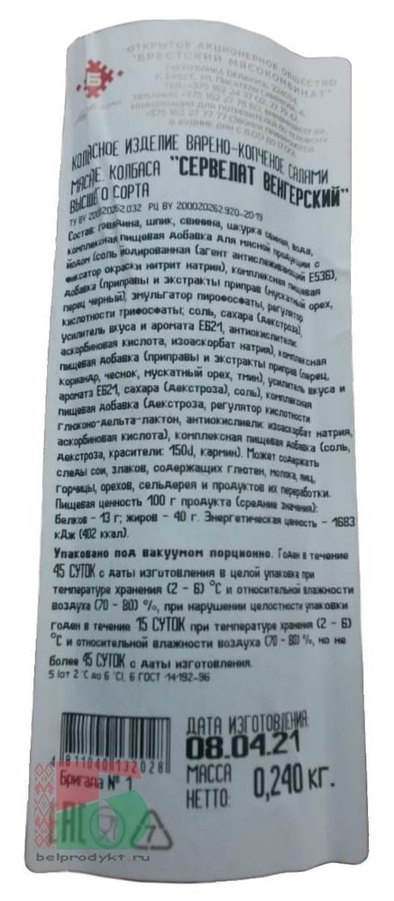 Белорусская колбаса варёно-копчёная &quot;Сервелат Венгерский&quot; 240г. Брест - купить с доставкой по Москве и области