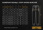 Штаны Варгградъ Солнце за нас 2 (Зима)