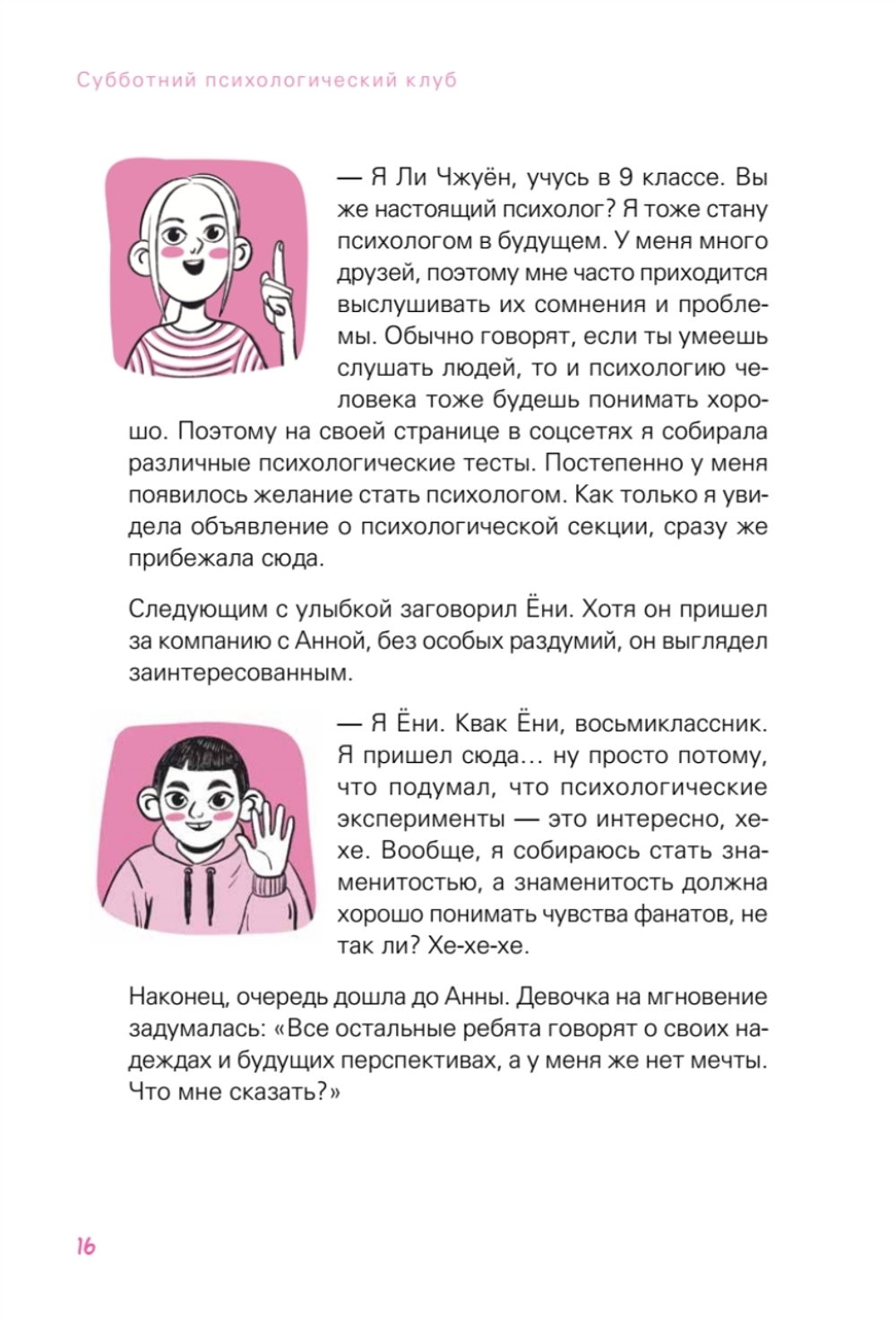 Субботний психологический клуб. Пойми себя и мир с помощью психологических экспериментов