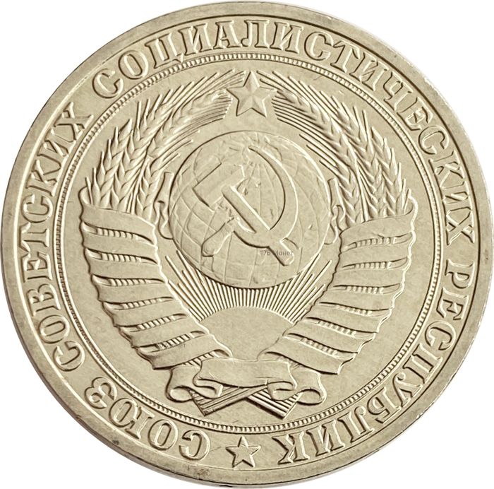 1 рубль 1989 AU-UNC