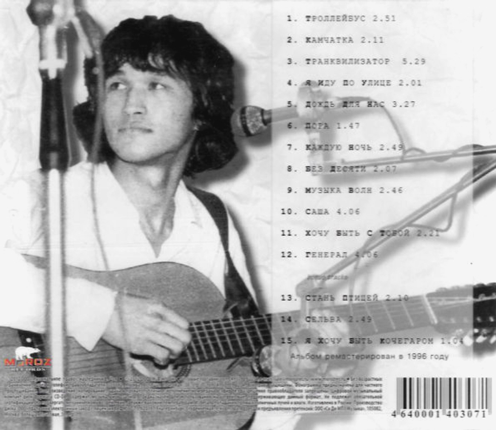 Кино / Сорок Шесть (CD)