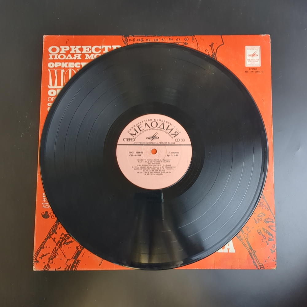 LP Paul Mauriat / Оркестр Поля Мориа. Франция. Виниловая пластинка 12 дюймов . Мелодия СССР 1975 год