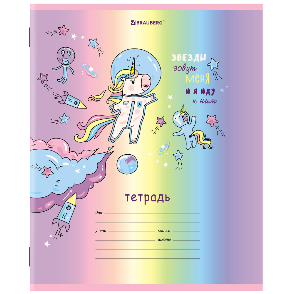 Тетрадь 12 л. BRAUBERG клетка обложка картон "ЕДИНОРОГ" (60 штук в упаковке)