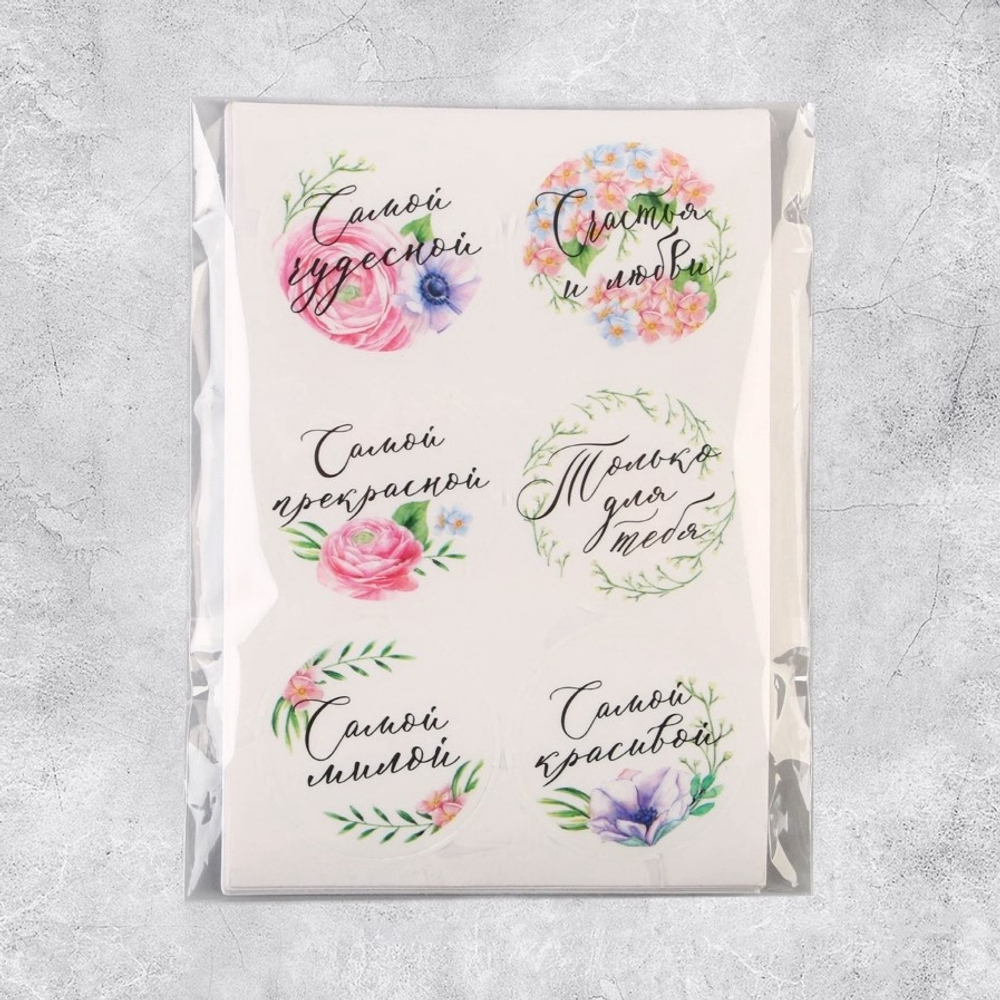 Набор наклеек "Самой чудесной" (6 шт)