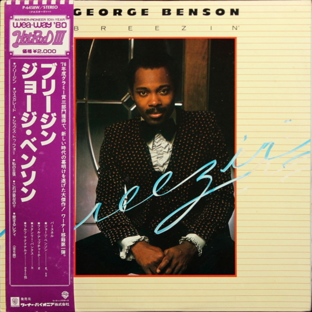 George Benson / Breezin' (LP)