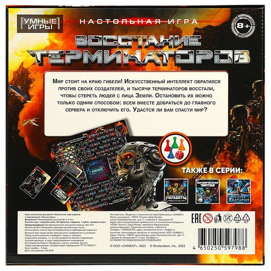 Настольная игра-ходилка квадрат. Восстание терминаторов. 40 карточек. Умные игры